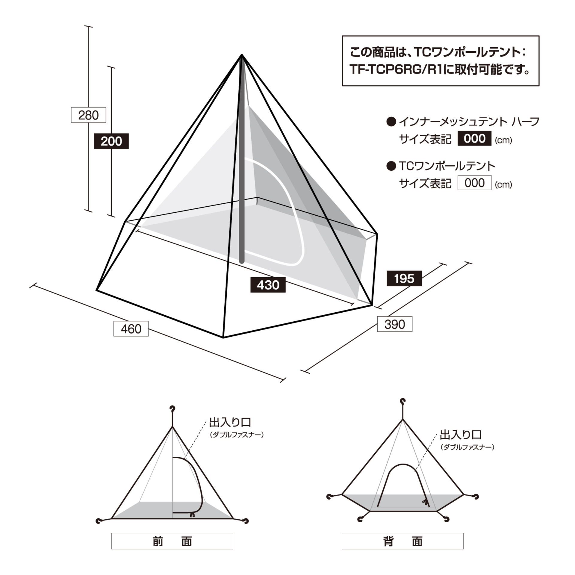 Hi-TCワンポールテント　インナーメッシュテント　ハーフ